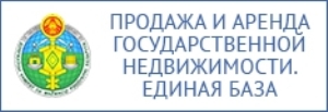 Продажа и аренда государственной недвижимости