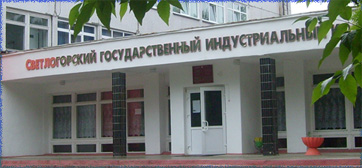 Светлогорский государственный индустриальный колледж